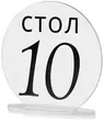 Номерки для столов с 11-20 прозрачные с черным - Фото миниатюра 2