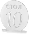 Номерки для столов с 21-30 прозрачные с серебром - Фото миниатюра 2