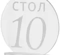 Номерки для столов с 11-20 прозрачные с белым - Фото миниатюра 2