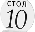 Номерки для столов с 11-20 прозрачные с черным - Фото миниатюра 2