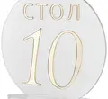 Номерки для столов с 11-20 прозрачные с золотом - Фото миниатюра 2