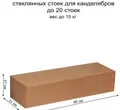 Канделябр «Роу» на 10 свечей дымчатый стеклянный - Фото миниатюра 6